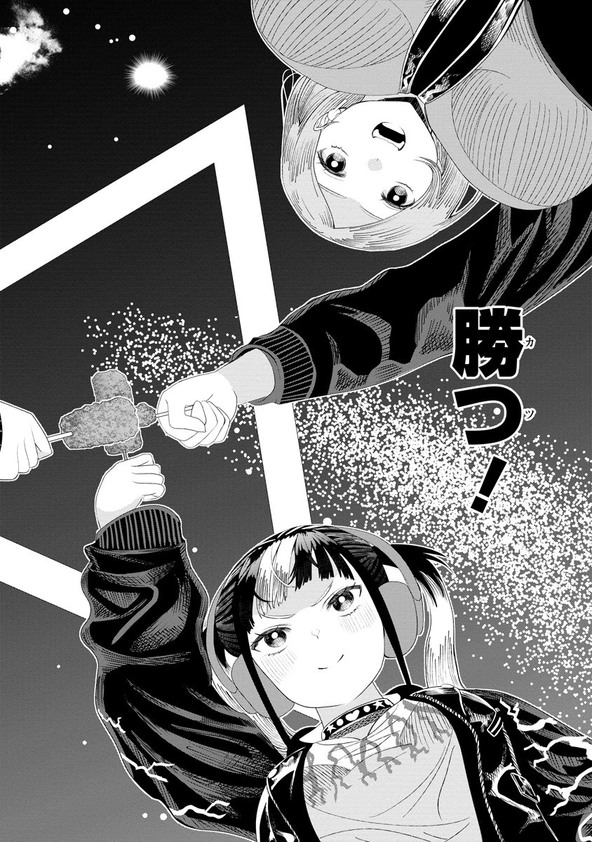 至福の殺し屋ごはん 第14話 - 28