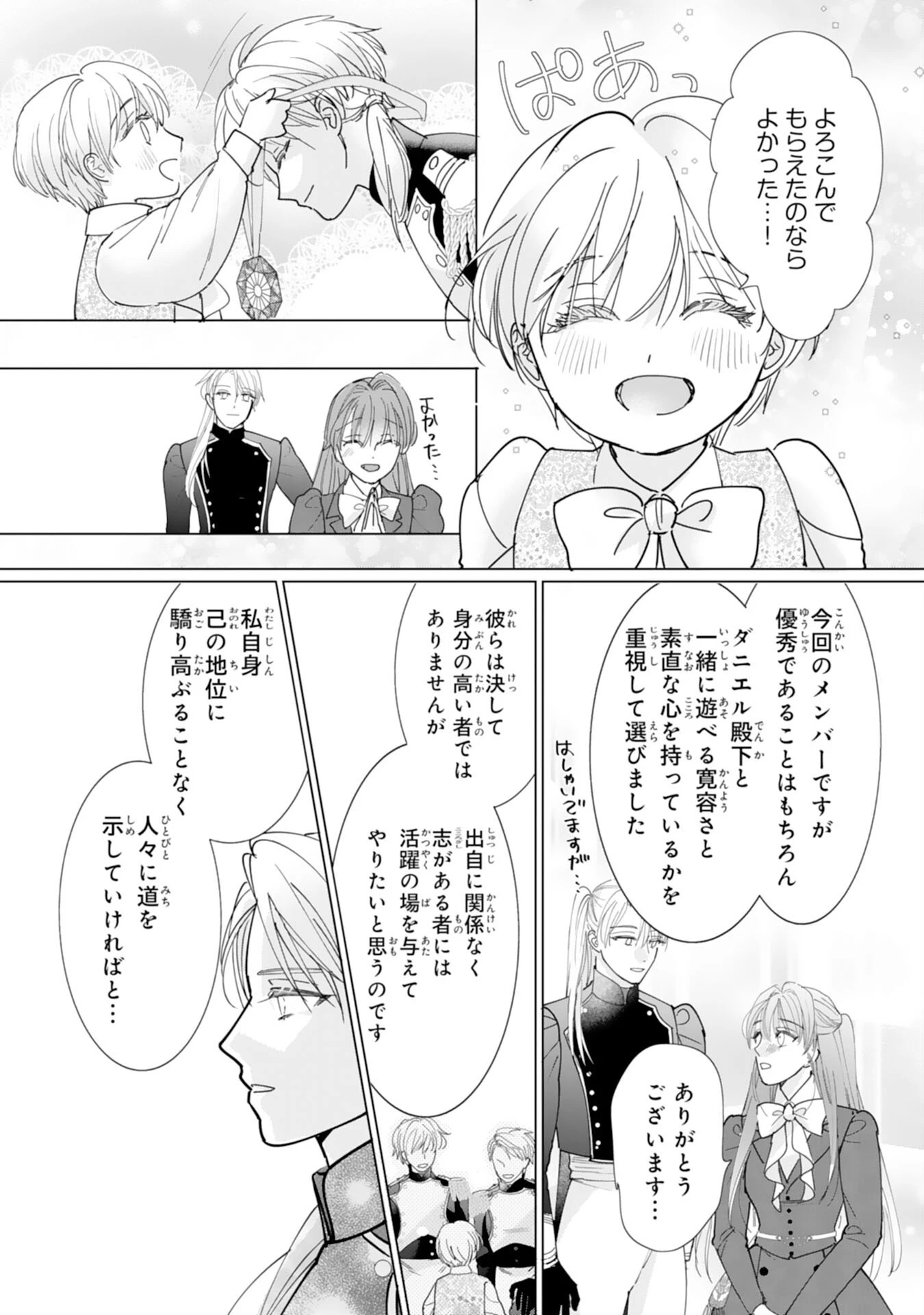 不気味女と呼ばれた令嬢ですが、継母としての使命を果たさせていただきます！ 第6話 - 21