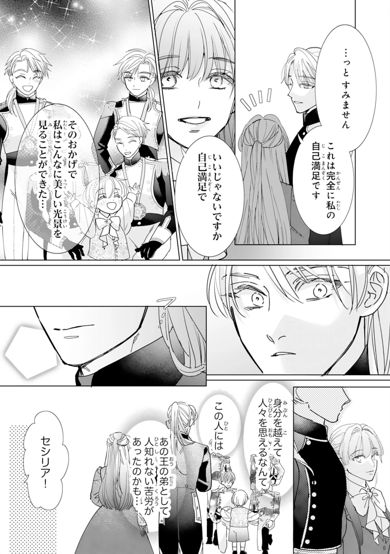 不気味女と呼ばれた令嬢ですが、継母としての使命を果たさせていただきます！ 第6話 - 22
