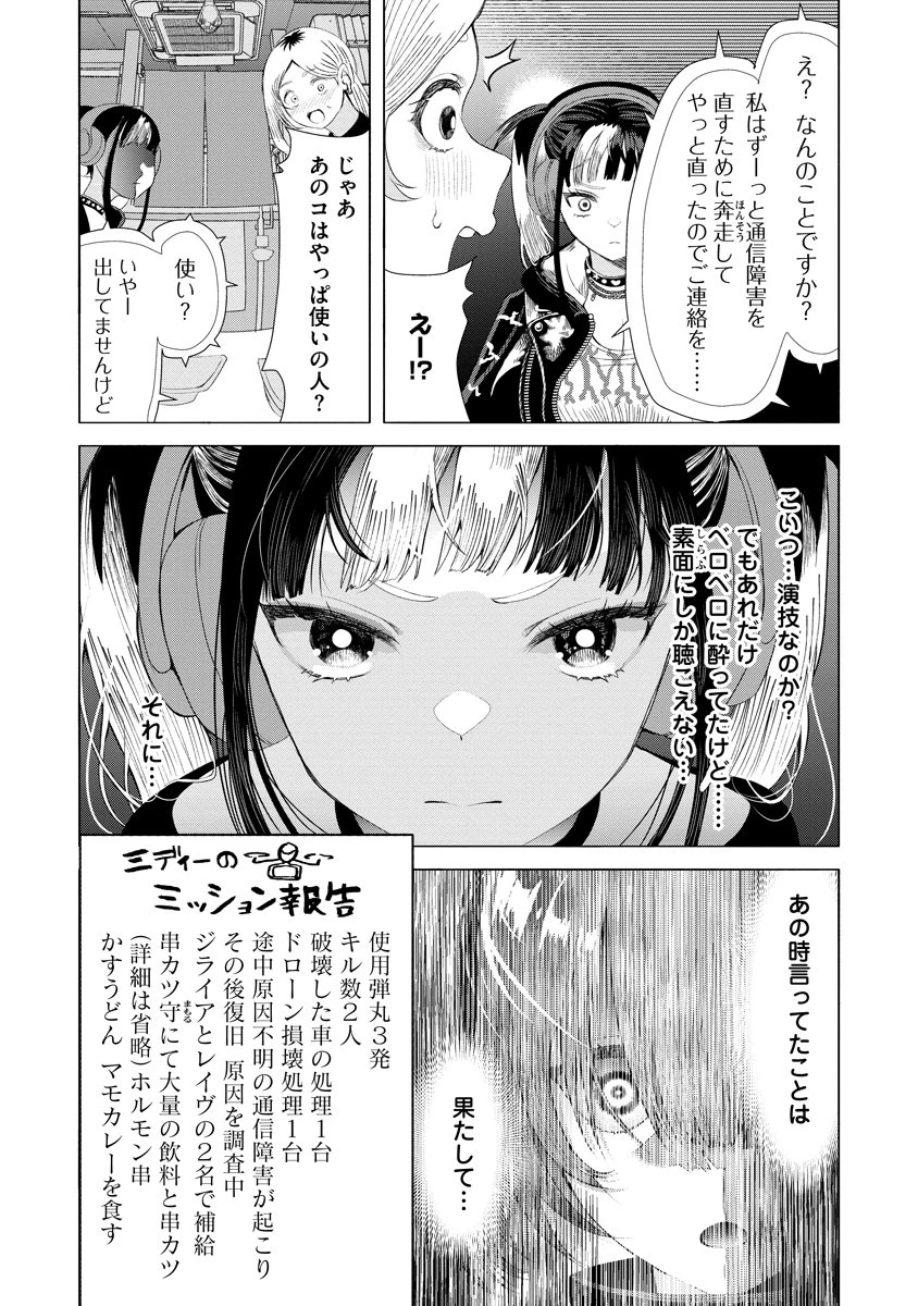 至福の殺し屋ごはん 第14話 - 30