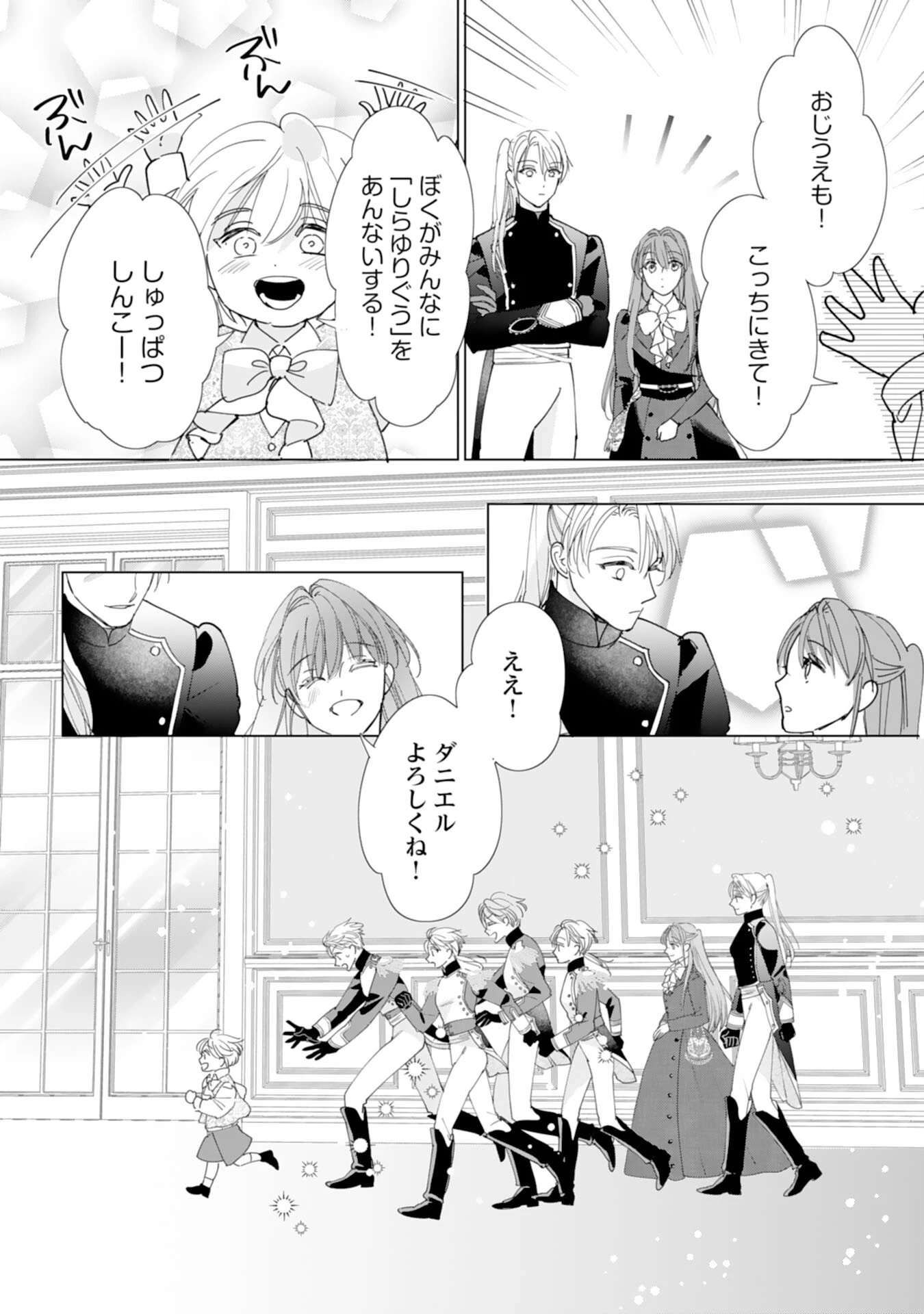 不気味女と呼ばれた令嬢ですが、継母としての使命を果たさせていただきます！ 第6話 - 23