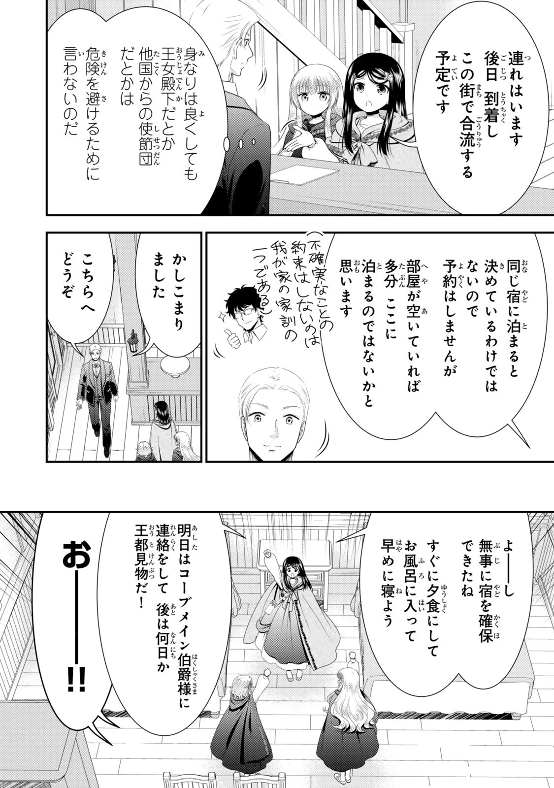 老後に備えて異世界で８万枚の金貨を貯めます 第135話 - 4