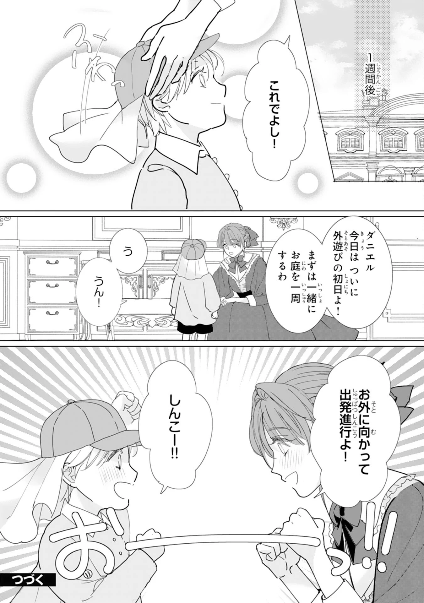 不気味女と呼ばれた令嬢ですが、継母としての使命を果たさせていただきます！ 第6話 - 24