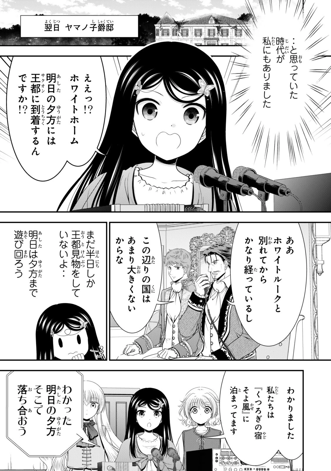 老後に備えて異世界で８万枚の金貨を貯めます 第135話 - 5