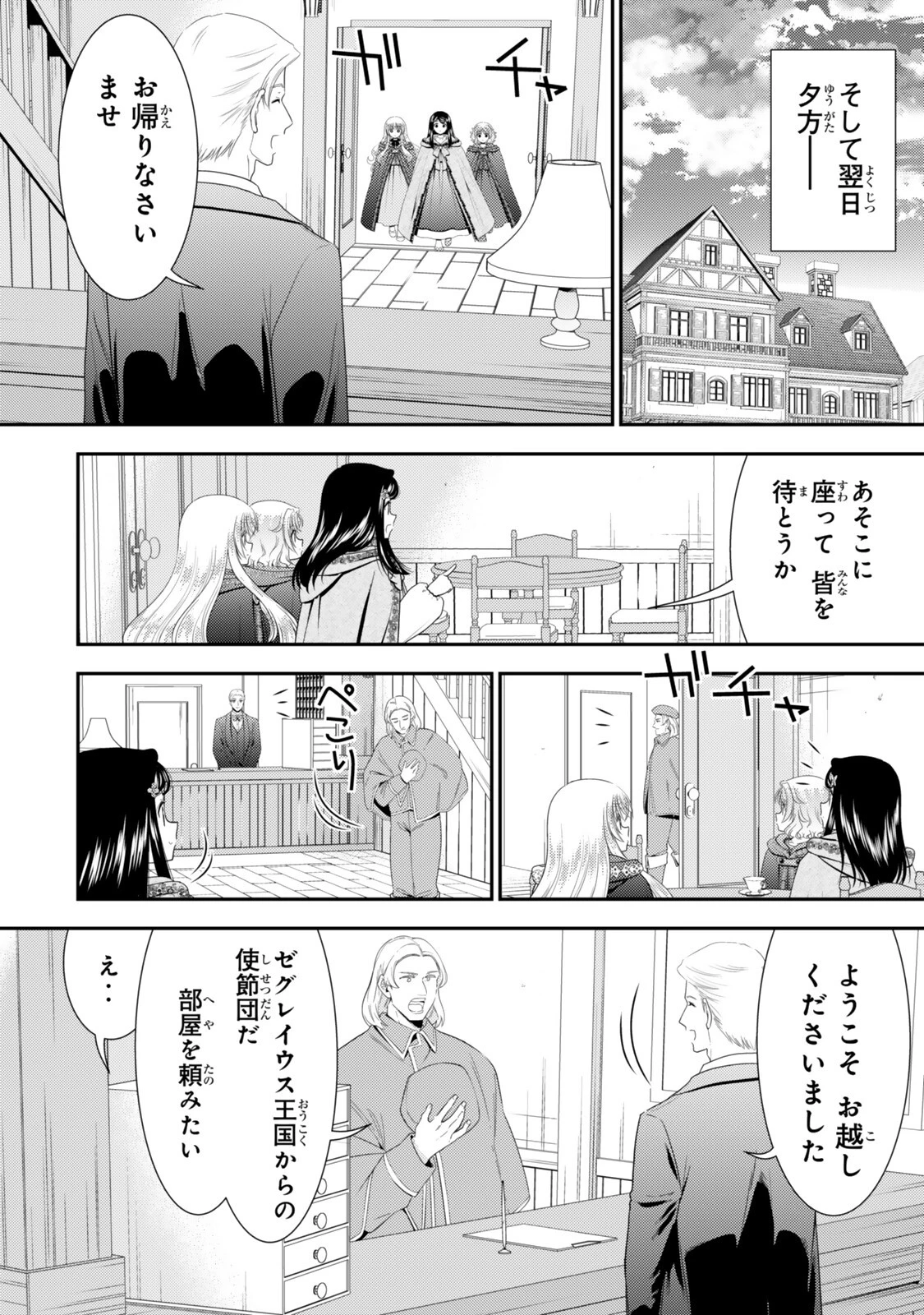 老後に備えて異世界で８万枚の金貨を貯めます 第135話 - 6