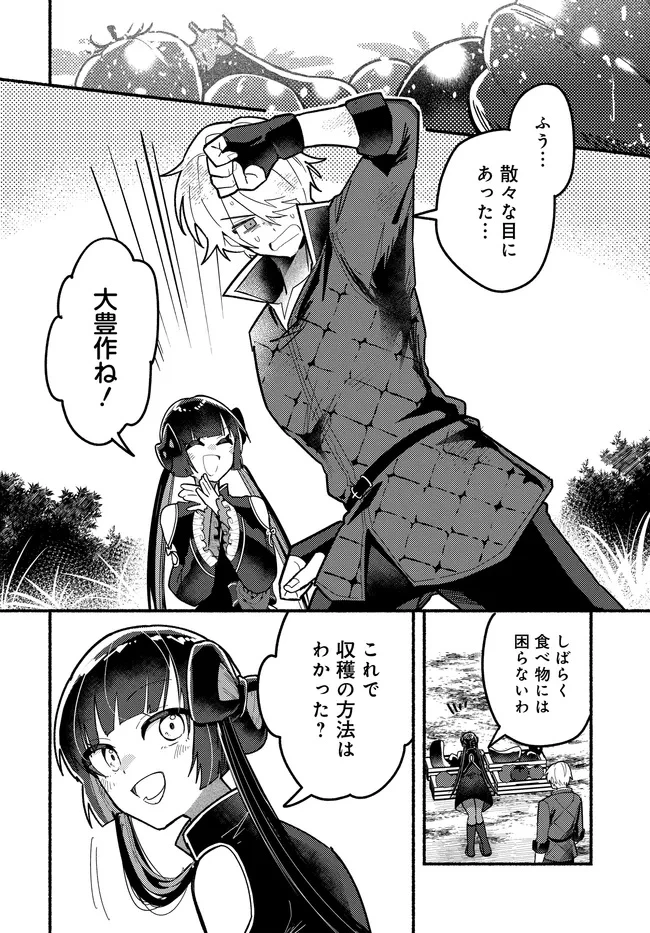 魔王の娘ですが、拾った勇者に懐かれました ～禁断の恋? それっておいしいの?～ 第3話 - 2