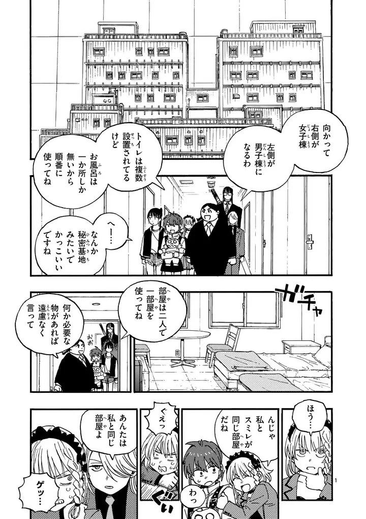 雷雷雷 第53話 - 1