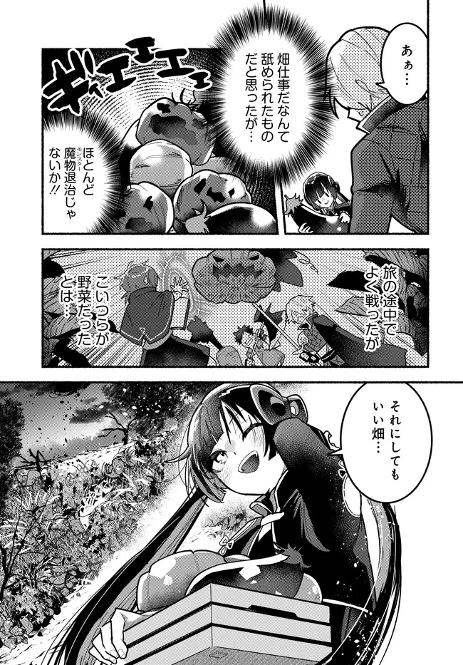 魔王の娘ですが、拾った勇者に懐かれました ～禁断の恋? それっておいしいの?～ 第3話 - 3