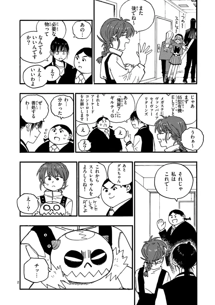 雷雷雷 第53話 - 2