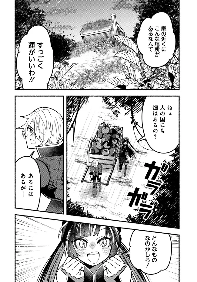 魔王の娘ですが、拾った勇者に懐かれました ～禁断の恋? それっておいしいの?～ 第3話 - 4