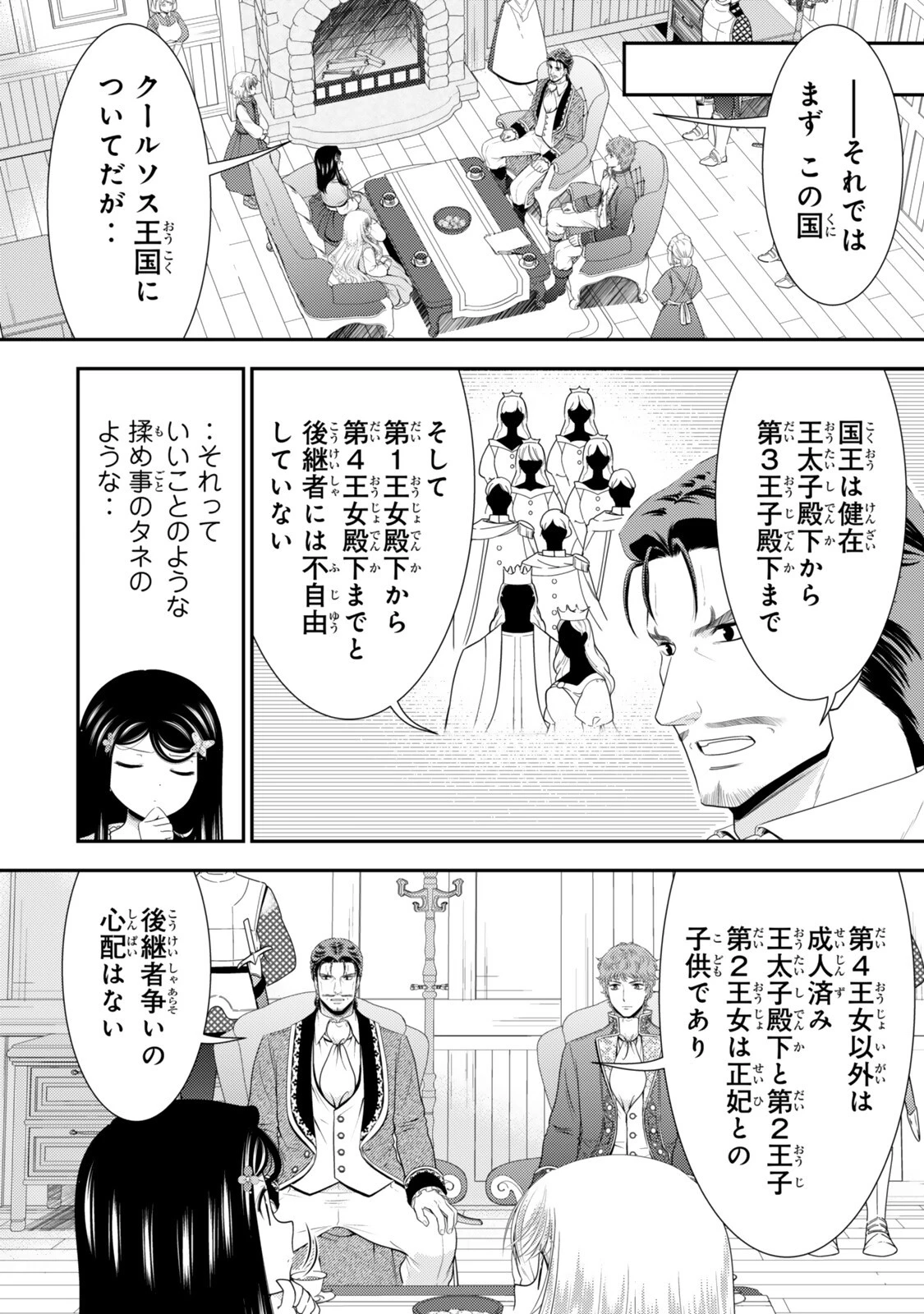 老後に備えて異世界で８万枚の金貨を貯めます 第135話 - 8