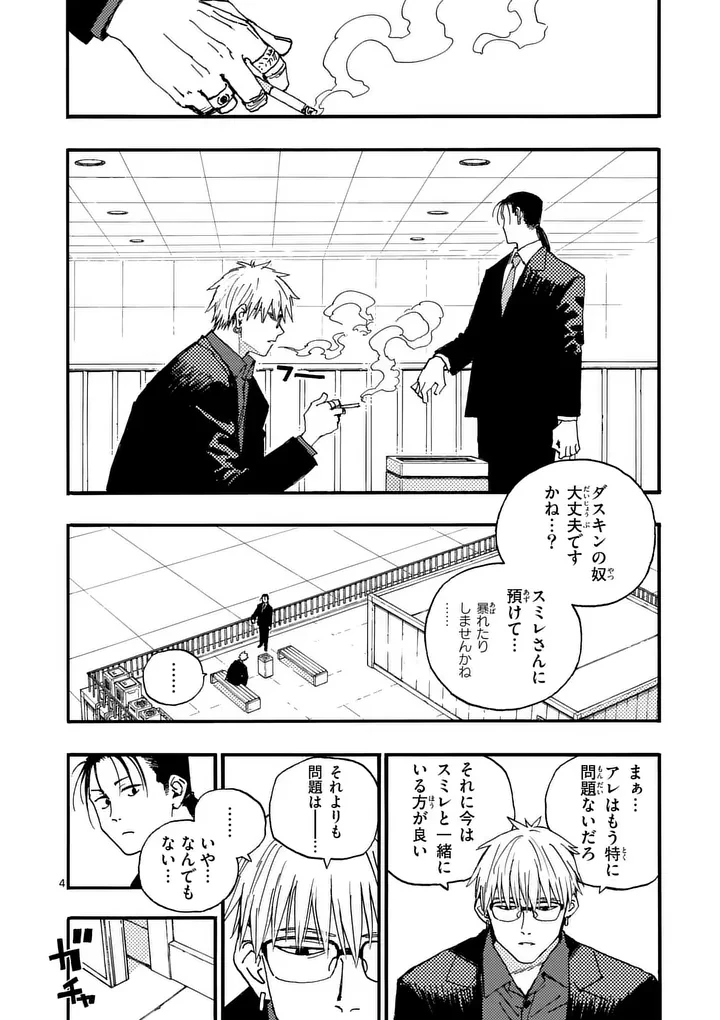 雷雷雷 第53話 - 4