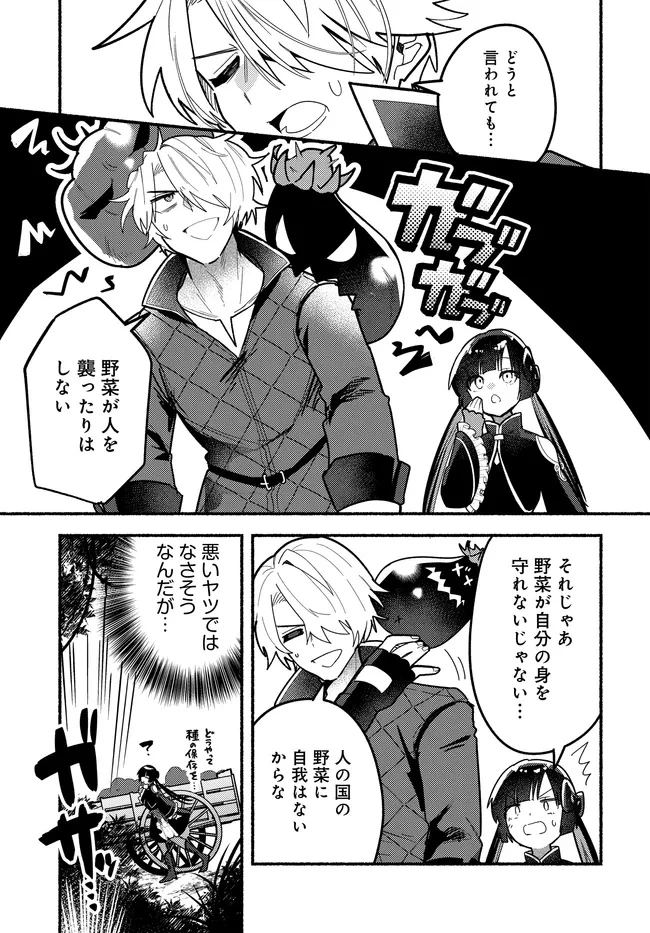 魔王の娘ですが、拾った勇者に懐かれました ～禁断の恋? それっておいしいの?～ 第3話 - 5