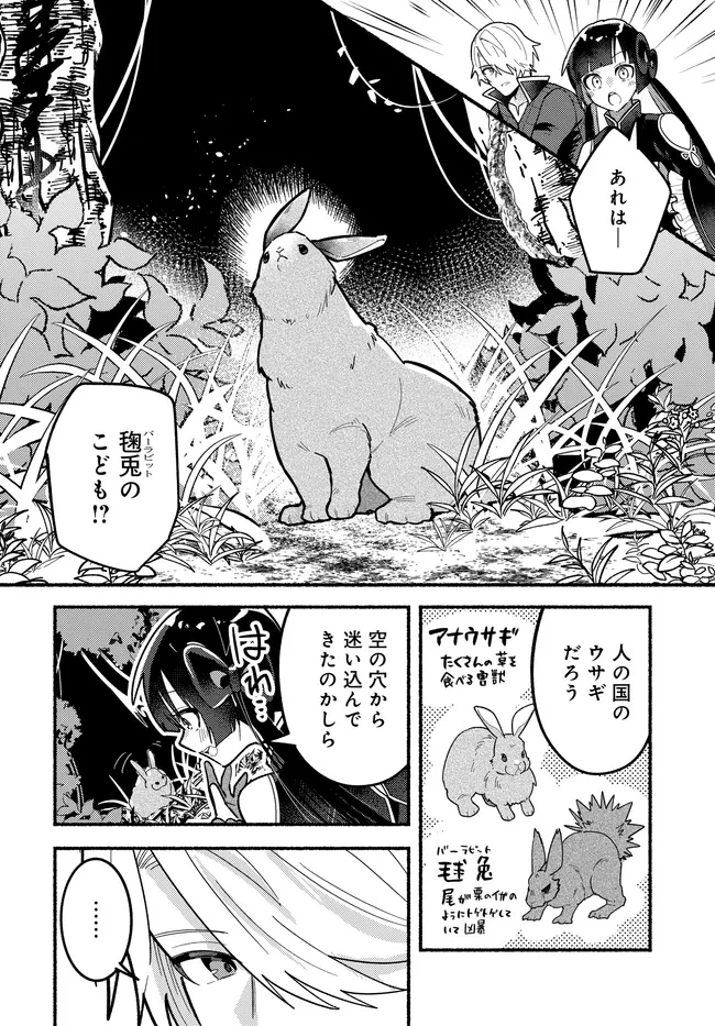 魔王の娘ですが、拾った勇者に懐かれました ～禁断の恋? それっておいしいの?～ 第3話 - 6