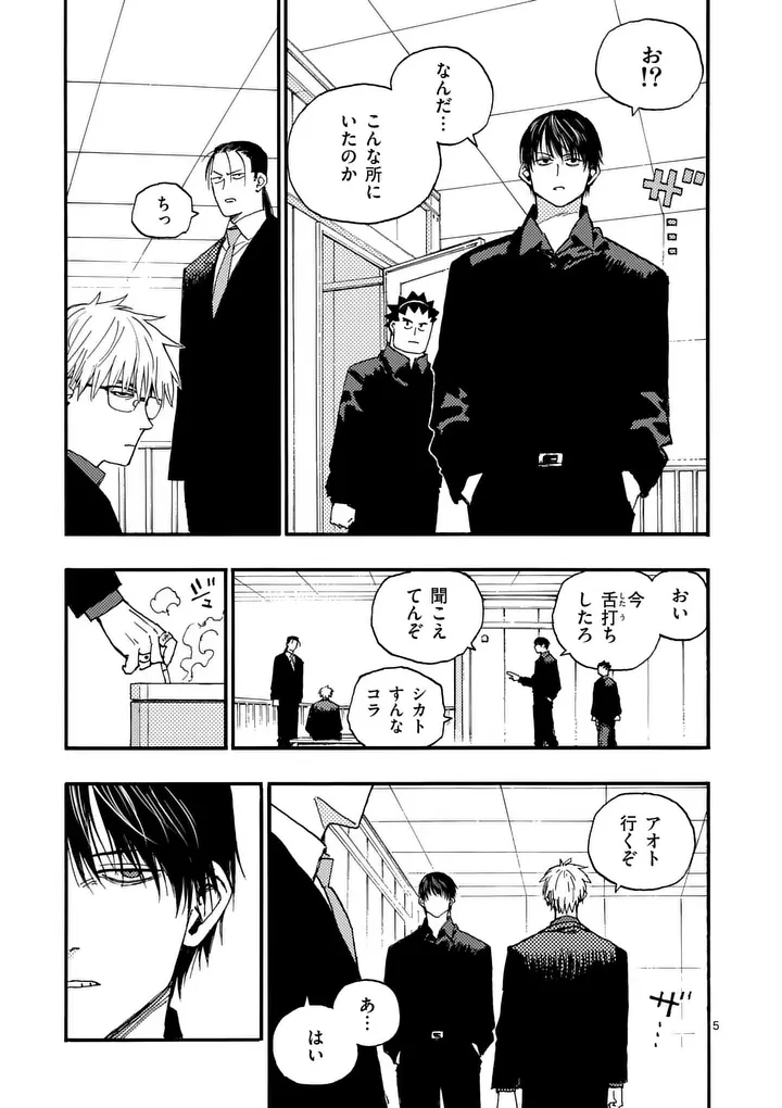 雷雷雷 第53話 - 5
