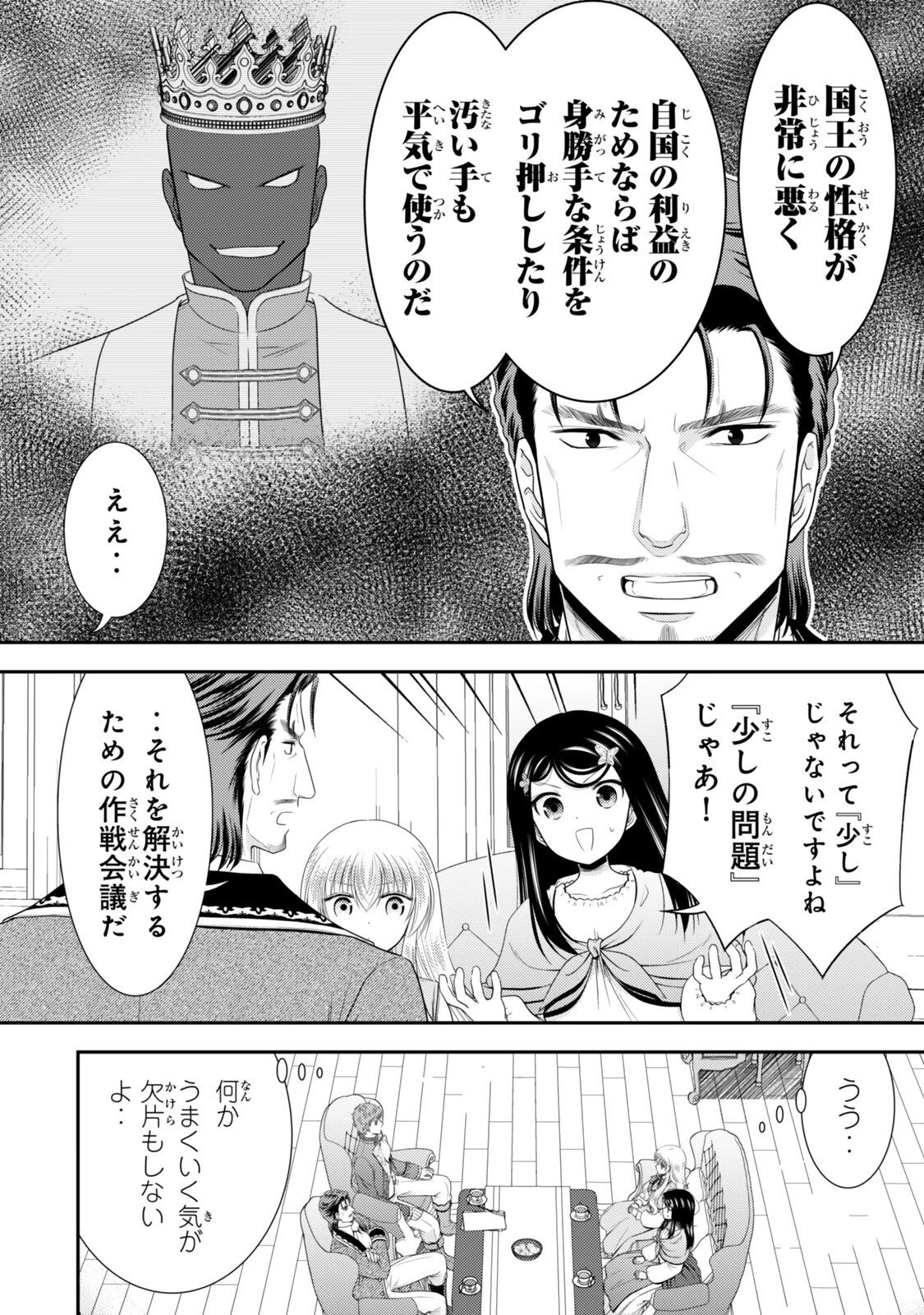 老後に備えて異世界で８万枚の金貨を貯めます 第135話 - 10