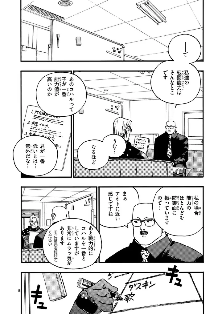 雷雷雷 第53話 - 8