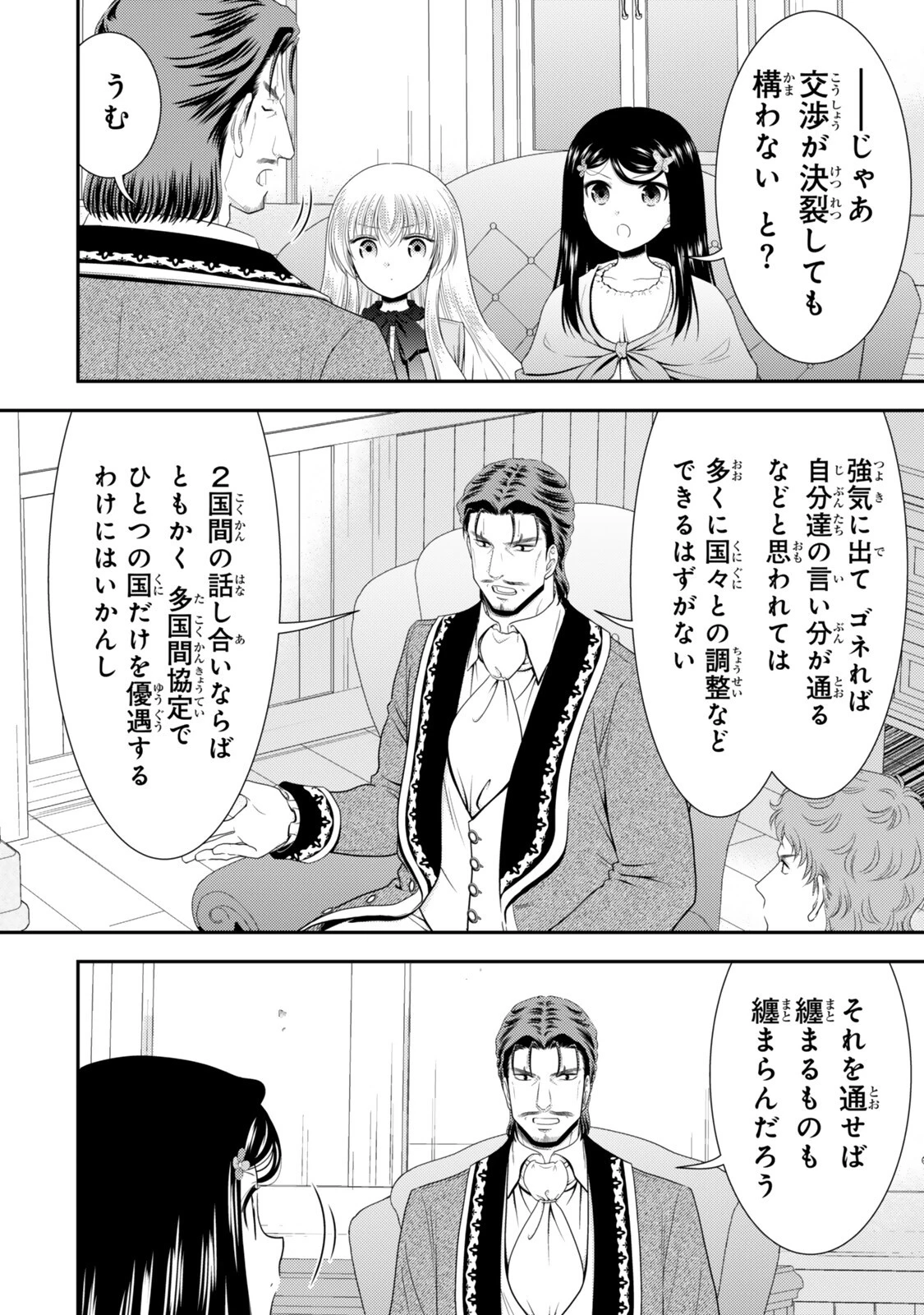 老後に備えて異世界で８万枚の金貨を貯めます 第135話 - 12