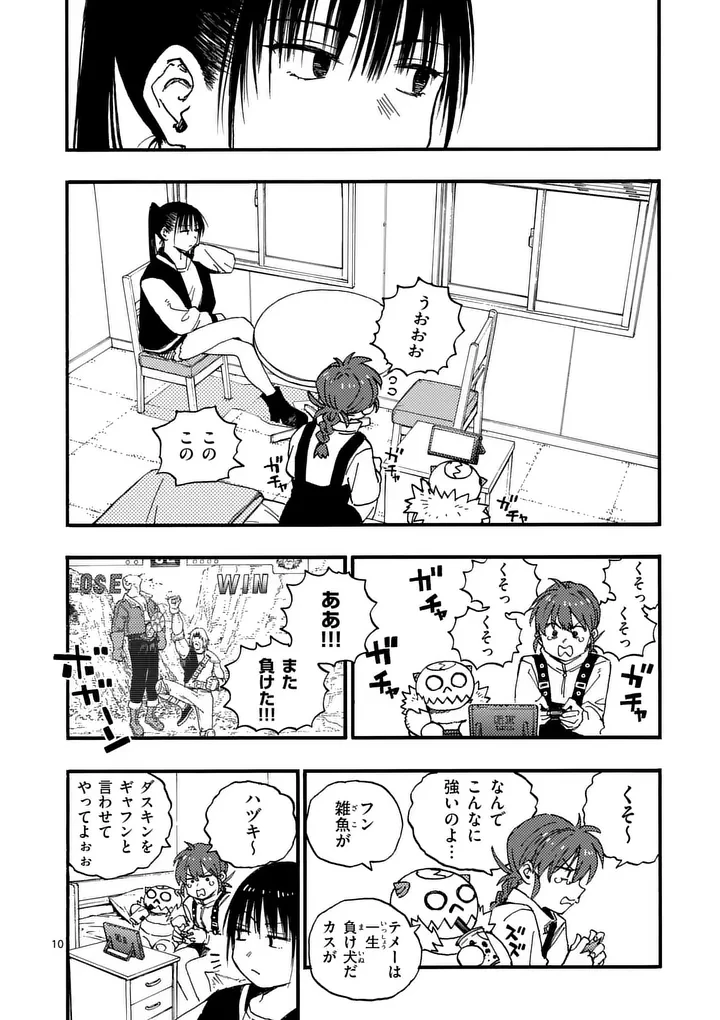 雷雷雷 第53話 - 10