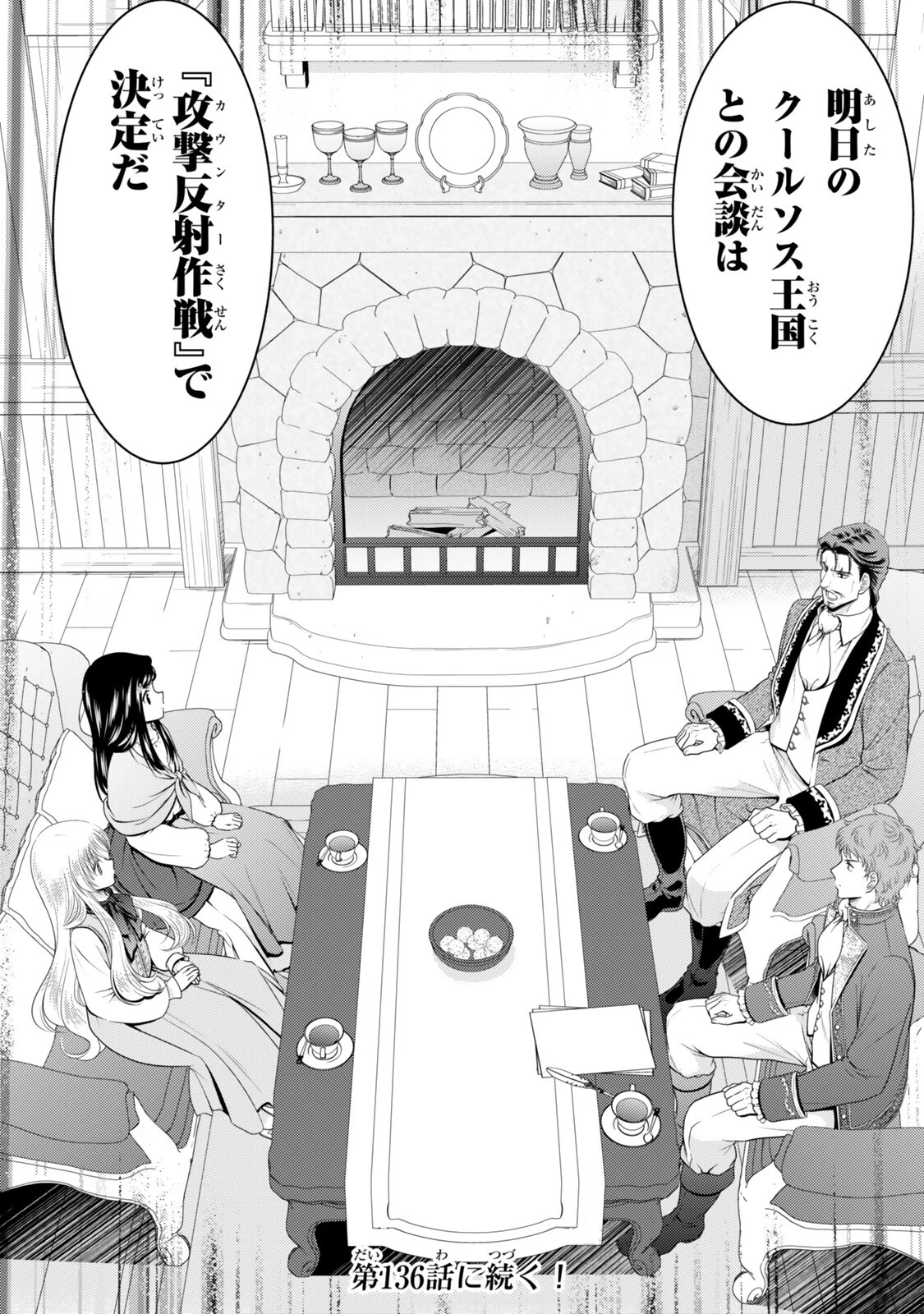 老後に備えて異世界で８万枚の金貨を貯めます 第135話 - 14