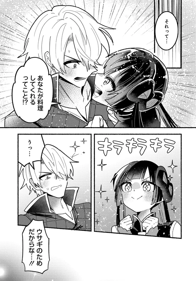 魔王の娘ですが、拾った勇者に懐かれました ～禁断の恋? それっておいしいの?～ 第3話 - 9