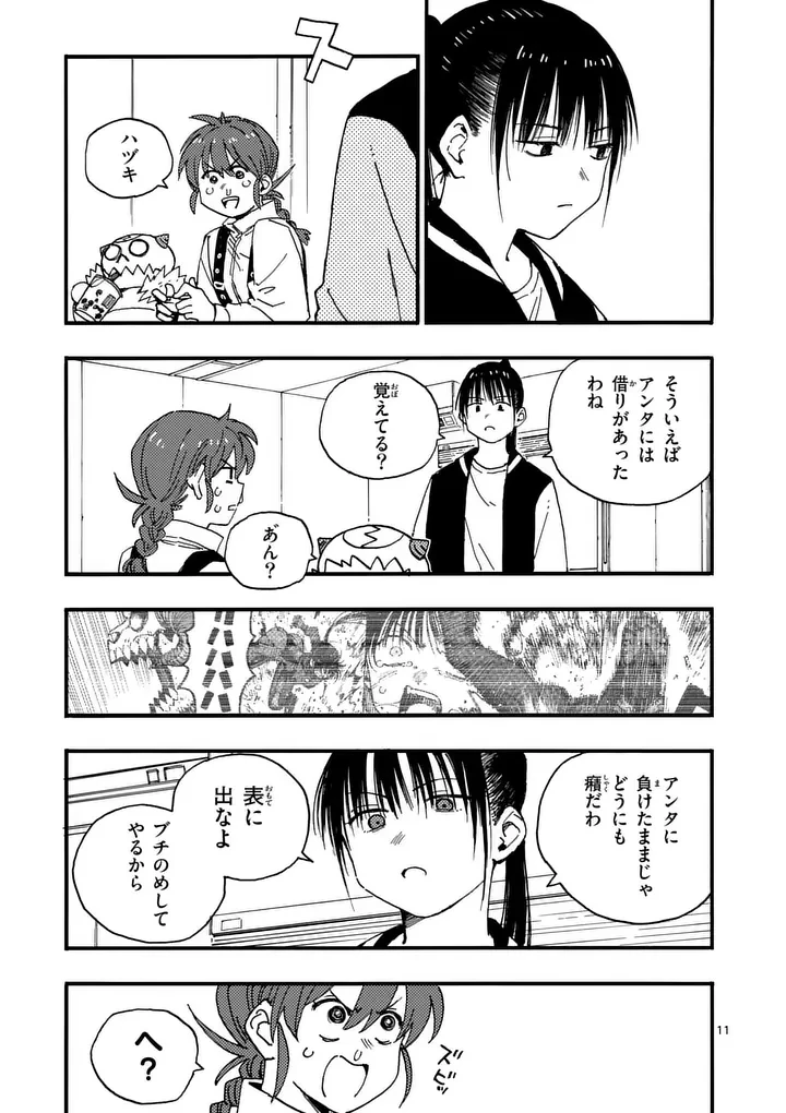 雷雷雷 第53話 - 11
