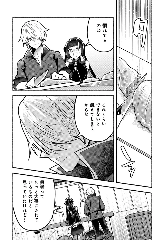 魔王の娘ですが、拾った勇者に懐かれました ～禁断の恋? それっておいしいの?～ 第3話 - 10