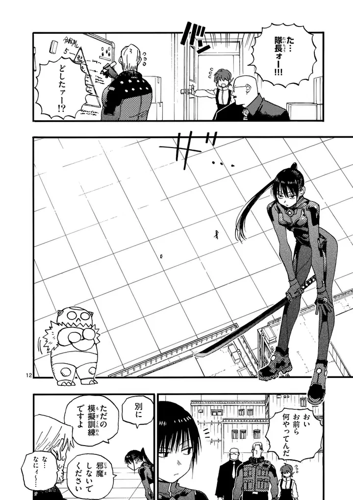 雷雷雷 第53話 - 12