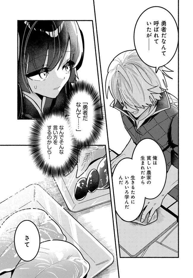 魔王の娘ですが、拾った勇者に懐かれました ～禁断の恋? それっておいしいの?～ 第3話 - 11