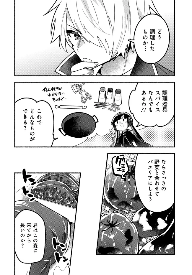 魔王の娘ですが、拾った勇者に懐かれました ～禁断の恋? それっておいしいの?～ 第3話 - 12