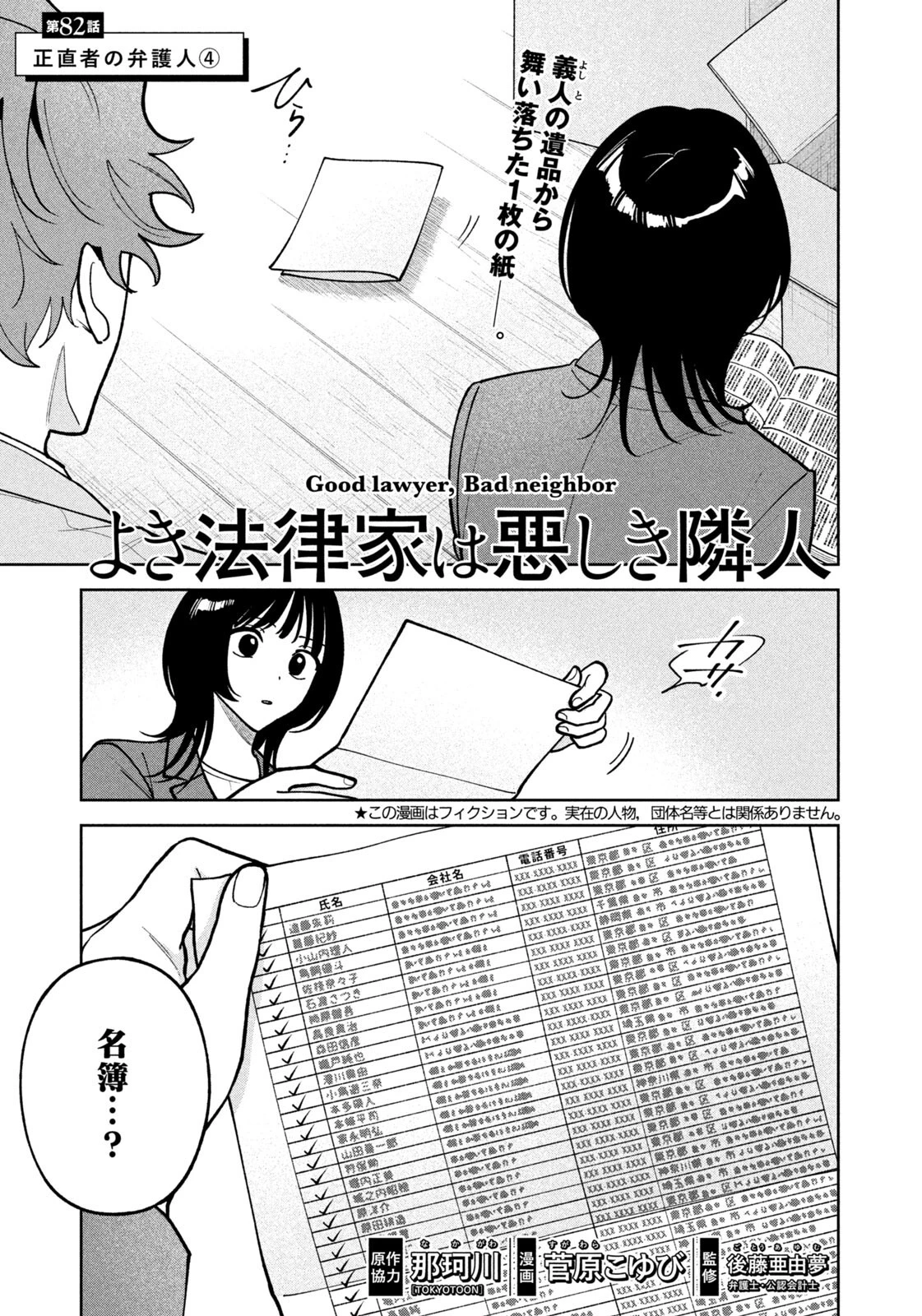 よき法律家は悪しき隣人 第82話 - 1