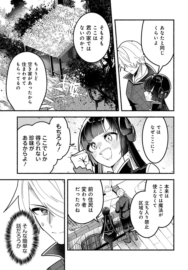魔王の娘ですが、拾った勇者に懐かれました ～禁断の恋? それっておいしいの?～ 第3話 - 13