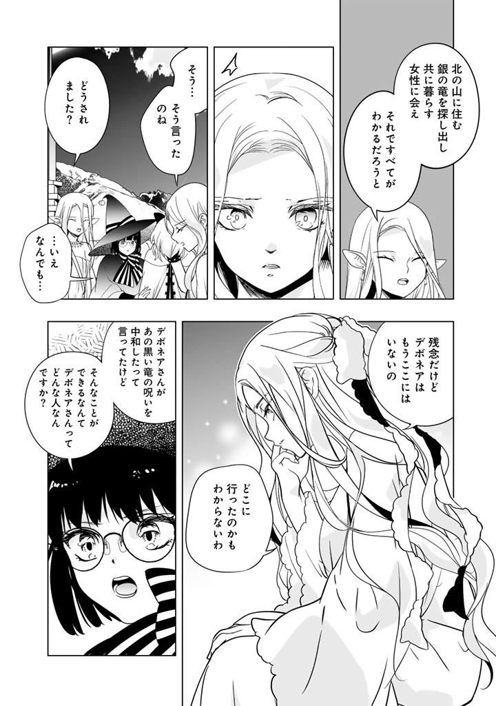 DORAKEN・CODE 訳ありの竜と呪われた姫 第38話 - 2