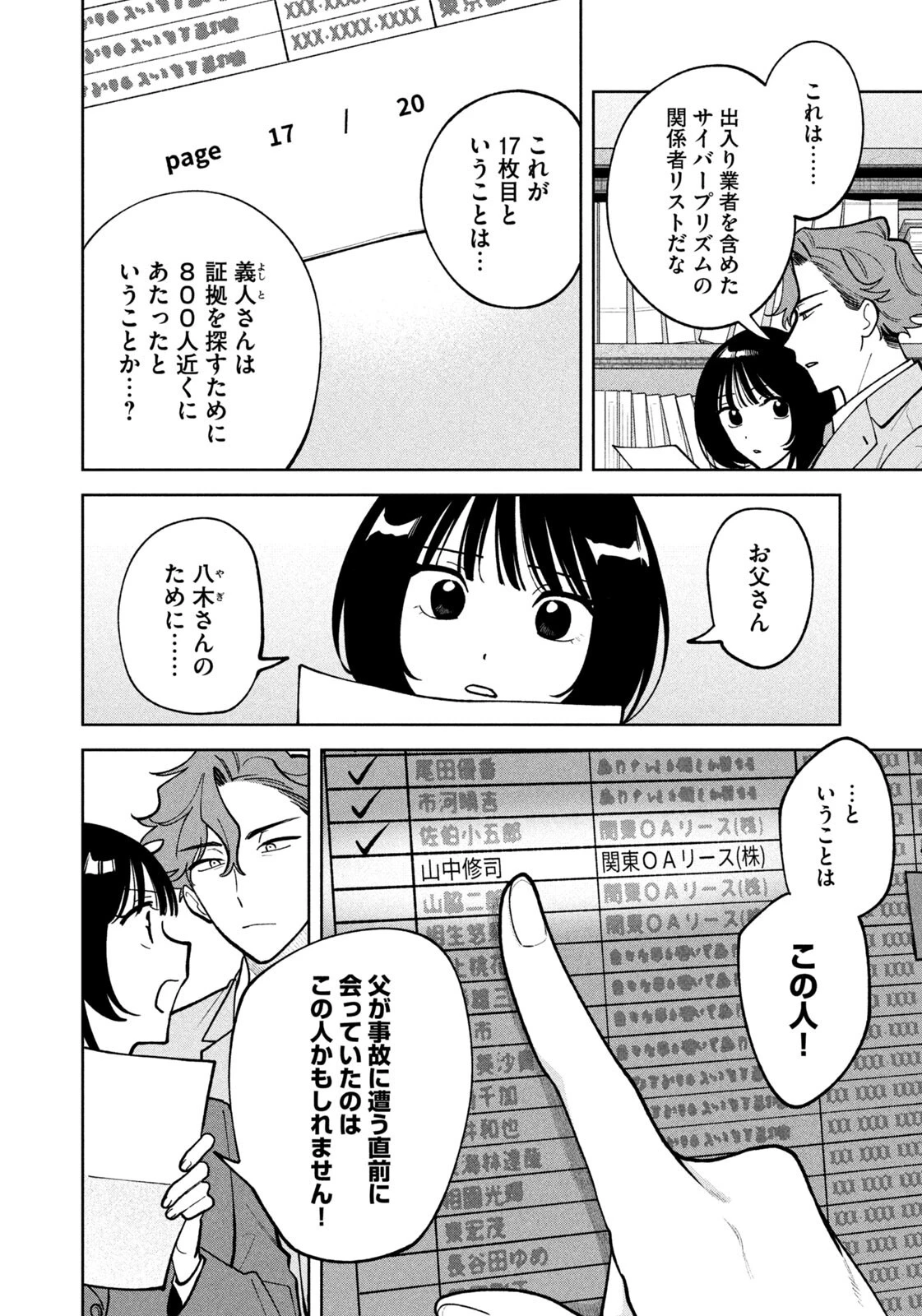よき法律家は悪しき隣人 第82話 - 2