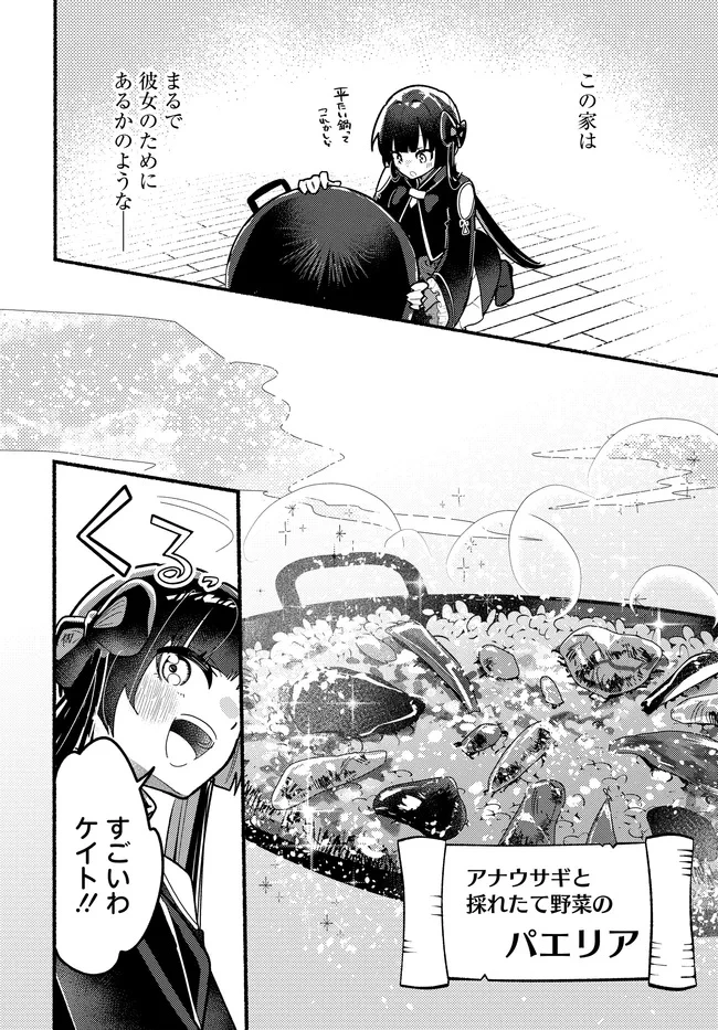 魔王の娘ですが、拾った勇者に懐かれました ～禁断の恋? それっておいしいの?～ 第3話 - 14