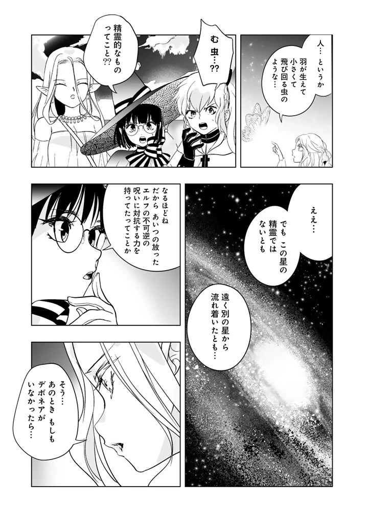 DORAKEN・CODE 訳ありの竜と呪われた姫 第38話 - 3
