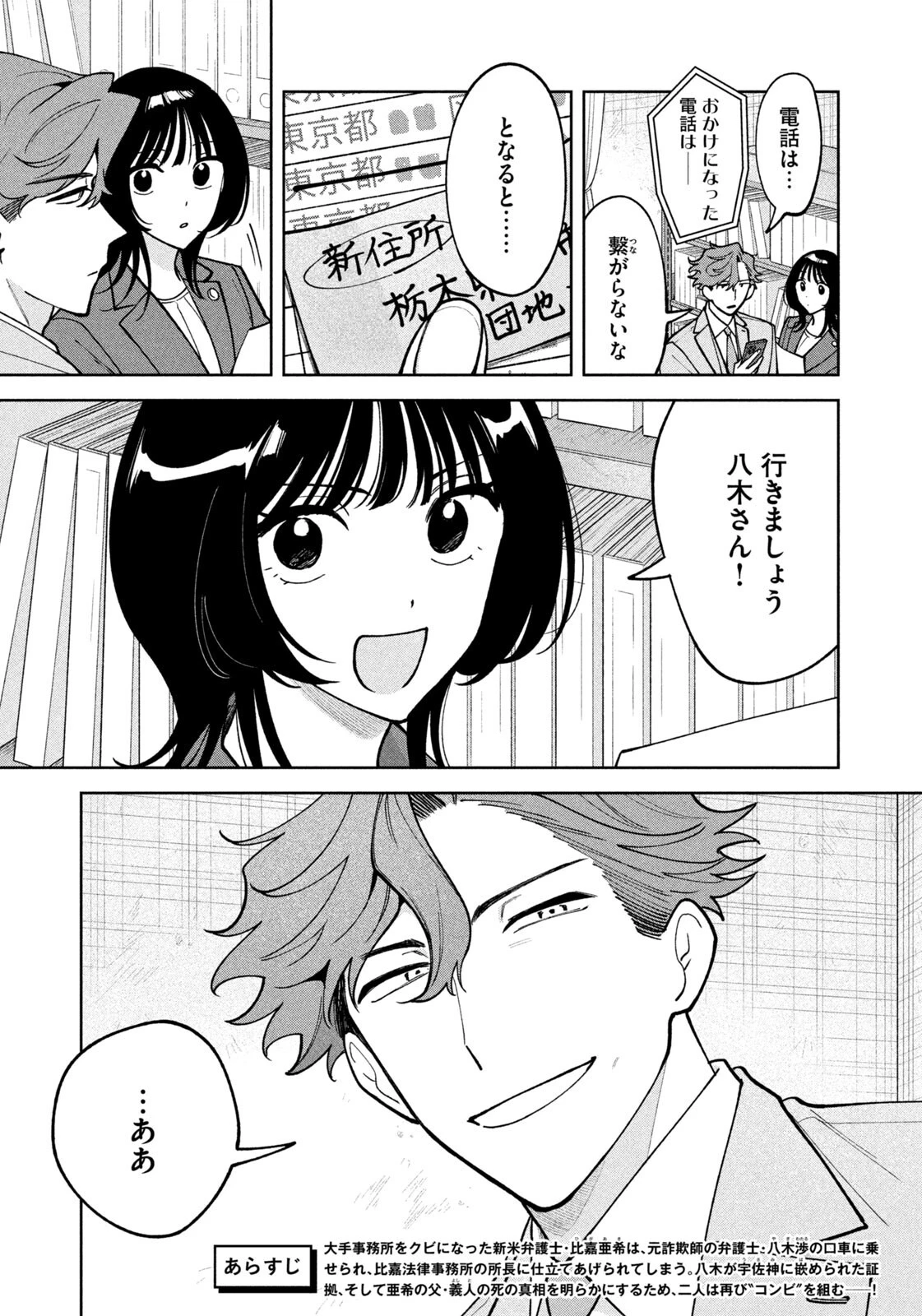 よき法律家は悪しき隣人 第82話 - 3