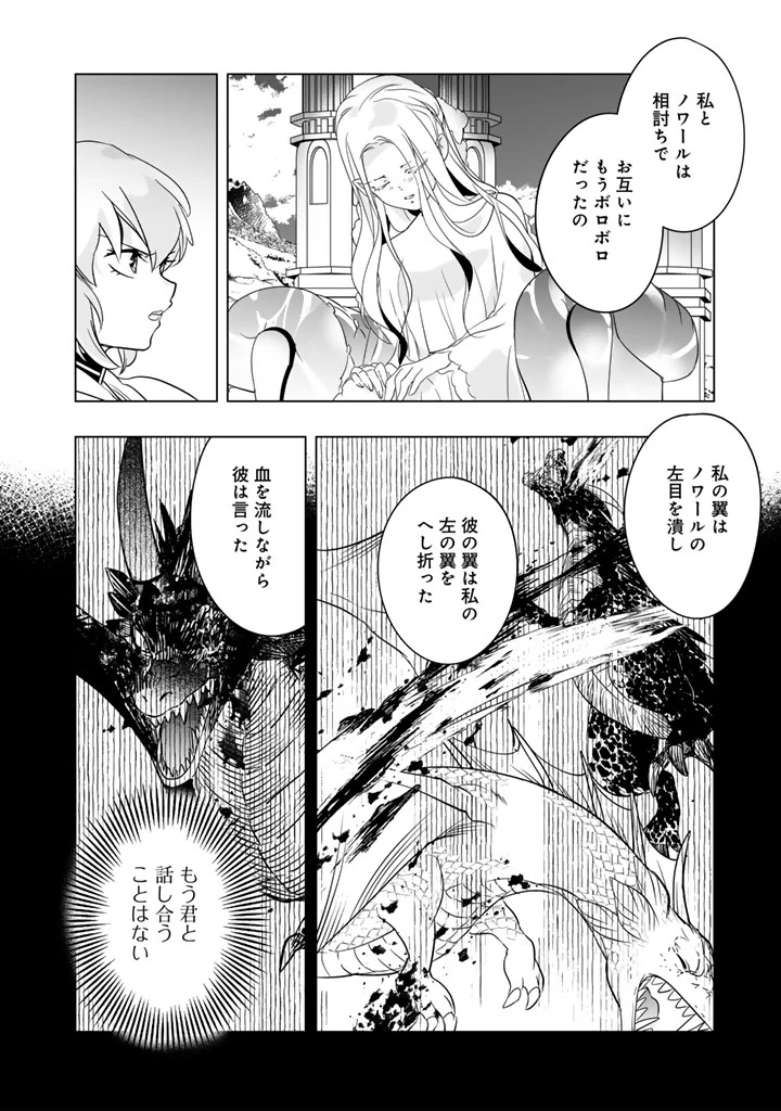 DORAKEN・CODE 訳ありの竜と呪われた姫 第38話 - 4