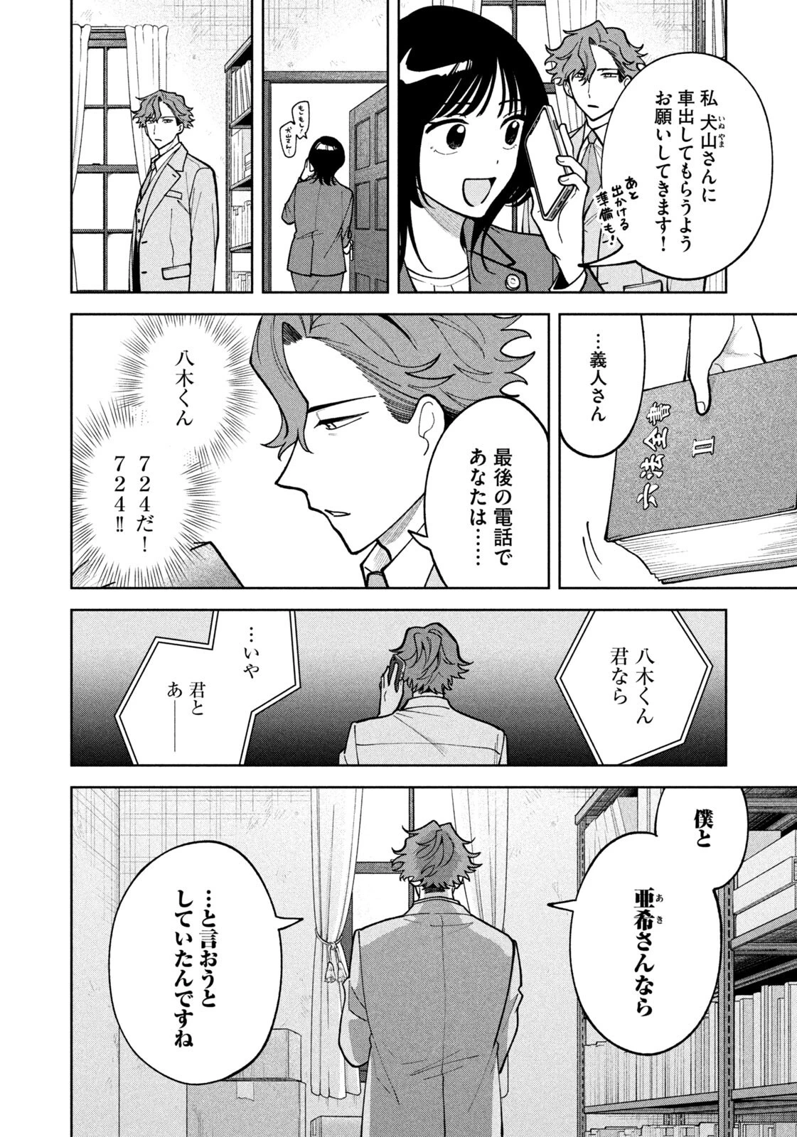 よき法律家は悪しき隣人 第82話 - 4