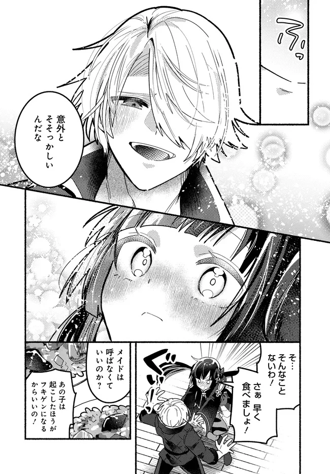 魔王の娘ですが、拾った勇者に懐かれました ～禁断の恋? それっておいしいの?～ 第3話 - 16
