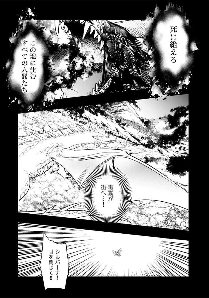 DORAKEN・CODE 訳ありの竜と呪われた姫 第38話 - 5