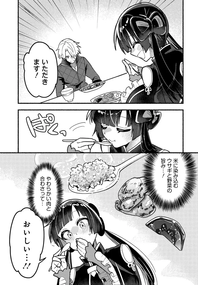 魔王の娘ですが、拾った勇者に懐かれました ～禁断の恋? それっておいしいの?～ 第3話 - 17