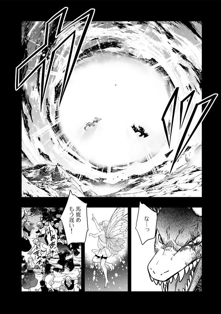 DORAKEN・CODE 訳ありの竜と呪われた姫 第38話 - 6