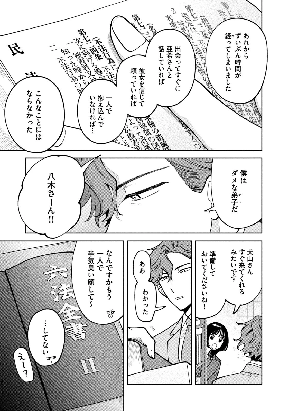 よき法律家は悪しき隣人 第82話 - 5