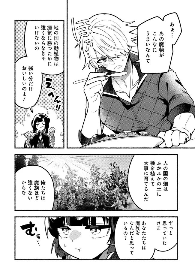 魔王の娘ですが、拾った勇者に懐かれました ～禁断の恋? それっておいしいの?～ 第3話 - 18