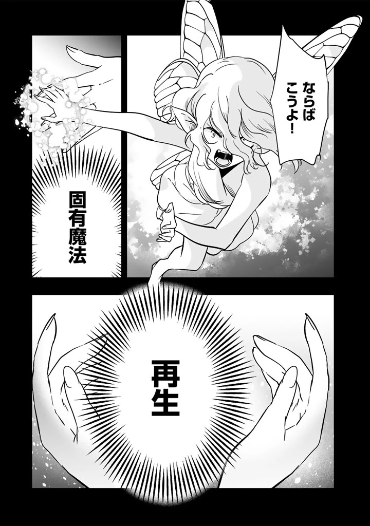 DORAKEN・CODE 訳ありの竜と呪われた姫 第38話 - 7
