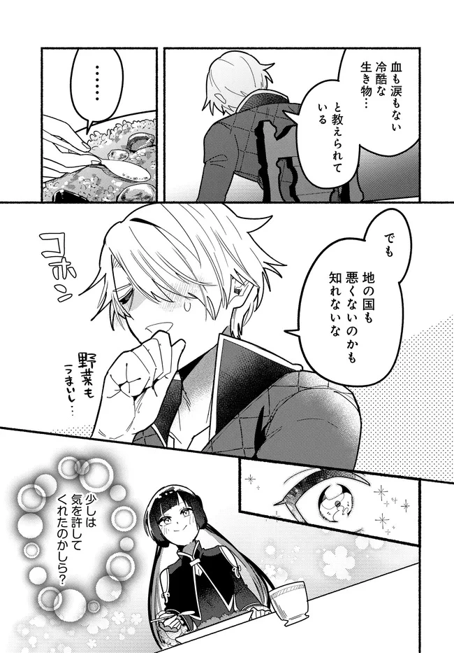 魔王の娘ですが、拾った勇者に懐かれました ～禁断の恋? それっておいしいの?～ 第3話 - 19