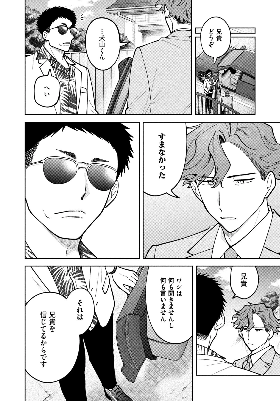 よき法律家は悪しき隣人 第82話 - 6
