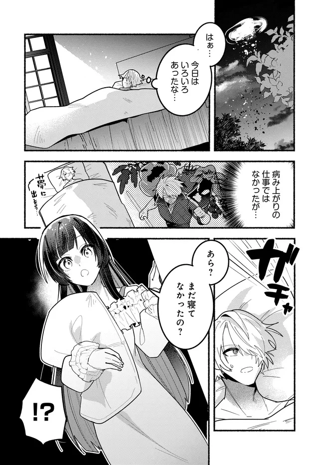 魔王の娘ですが、拾った勇者に懐かれました ～禁断の恋? それっておいしいの?～ 第3話 - 20
