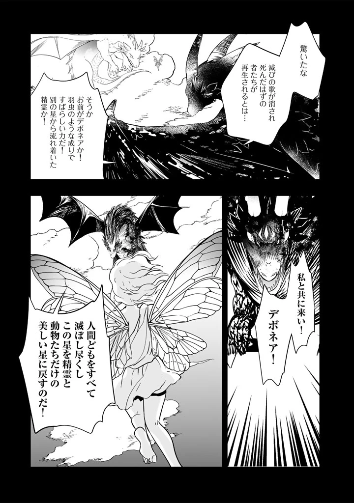 DORAKEN・CODE 訳ありの竜と呪われた姫 第38話 - 9